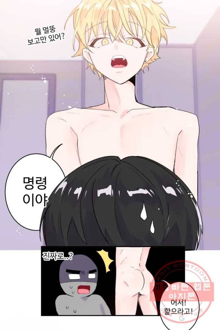 오늘 밤 어때?(BL) episode 1-3. 3화 23