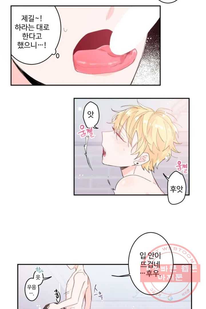 오늘 밤 어때?(BL) episode 1-3. 3화 24