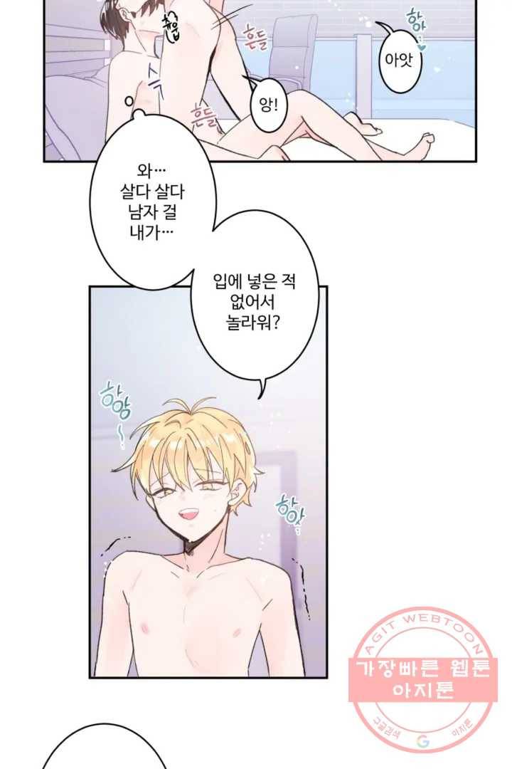 오늘 밤 어때?(BL) episode 1-3. 3화 25