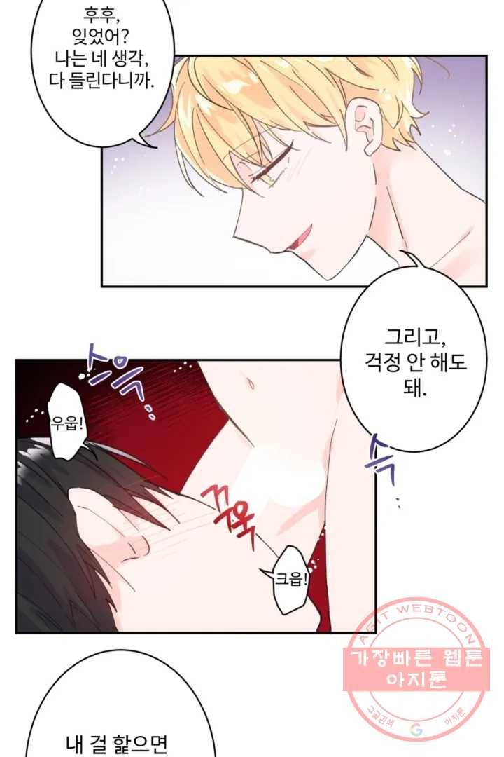 오늘 밤 어때?(BL) episode 1-3. 3화 26