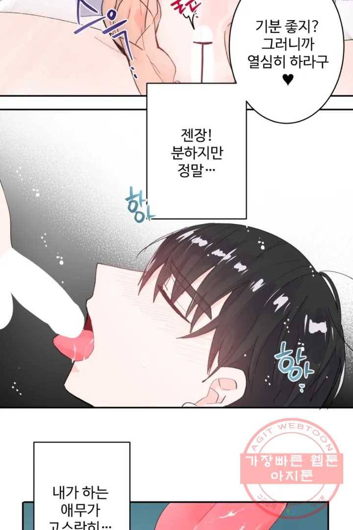 오늘 밤 어때?(BL) episode 1-3. 3화 28