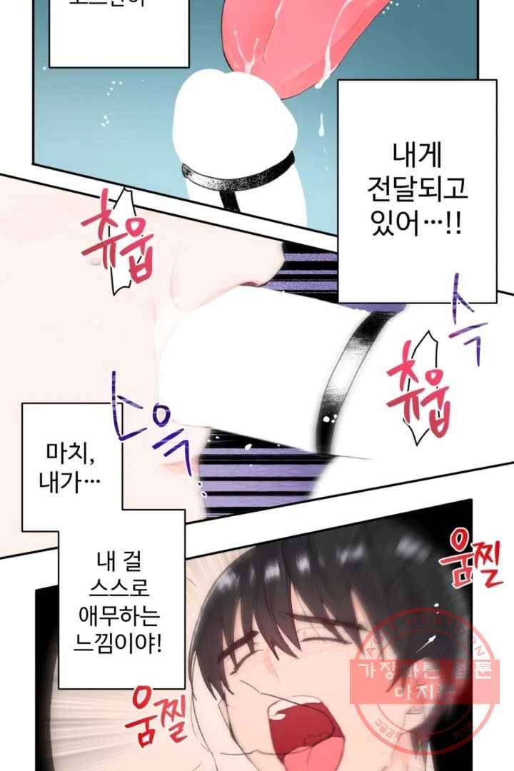 오늘 밤 어때?(BL) episode 1-3. 3화 29