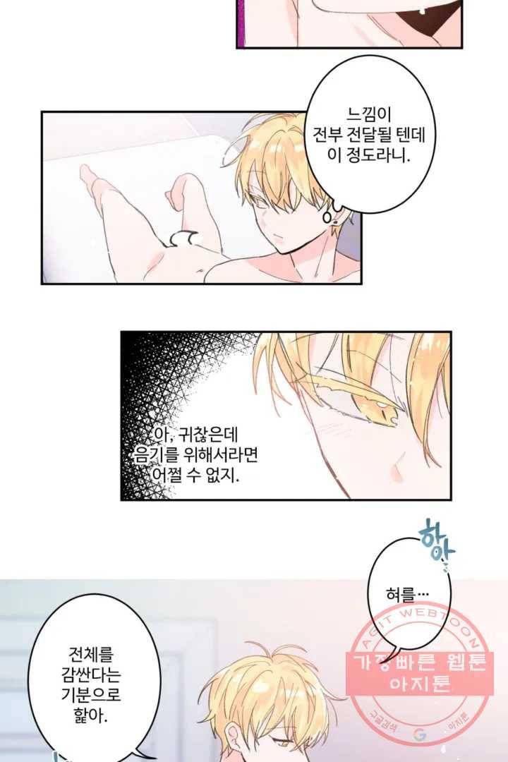 오늘 밤 어때?(BL) episode 1-3. 3화 31