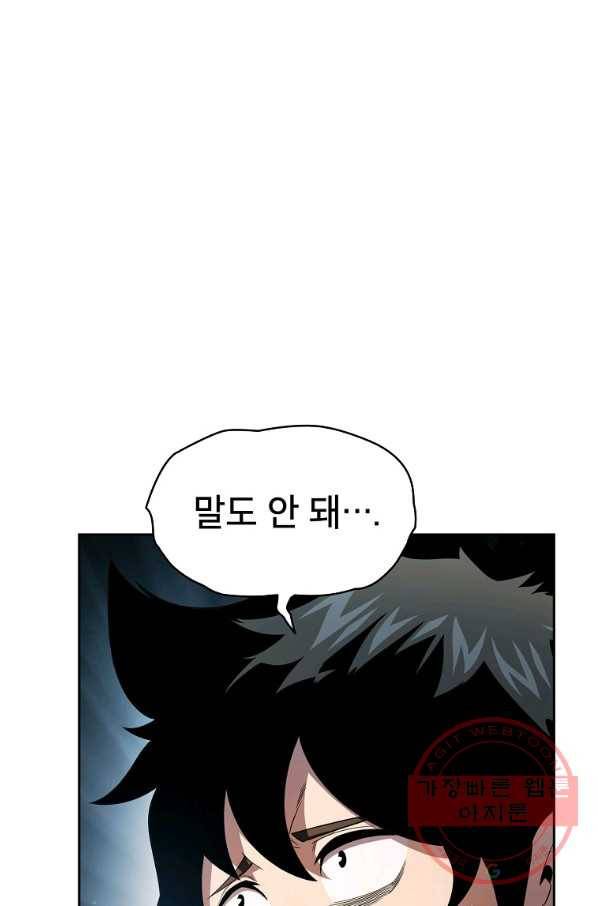 이 용사 실화냐 24화 1