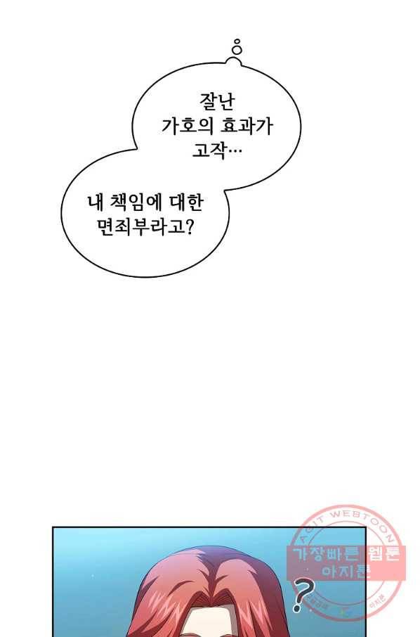 이 용사 실화냐 24화 8