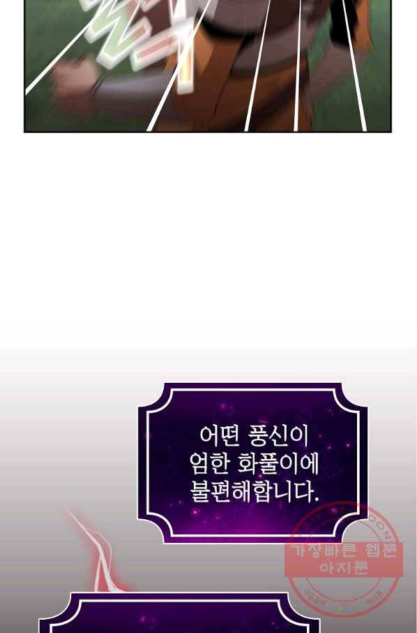 이 용사 실화냐 24화 12