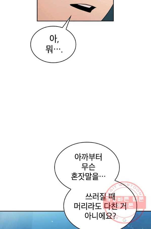 이 용사 실화냐 24화 19