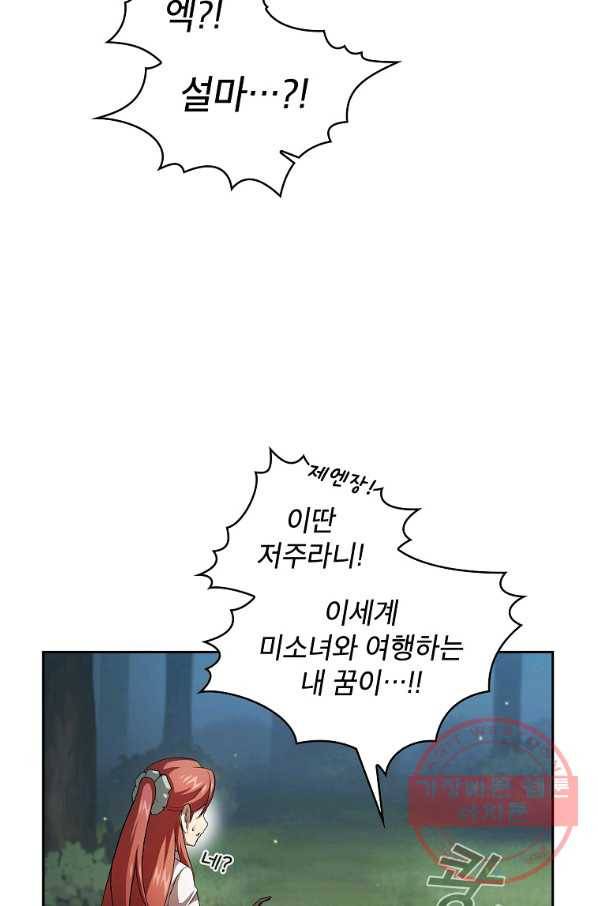 이 용사 실화냐 24화 21