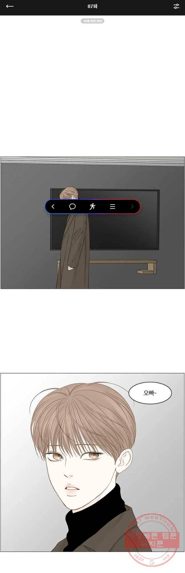 비밀 사이 87화 1
