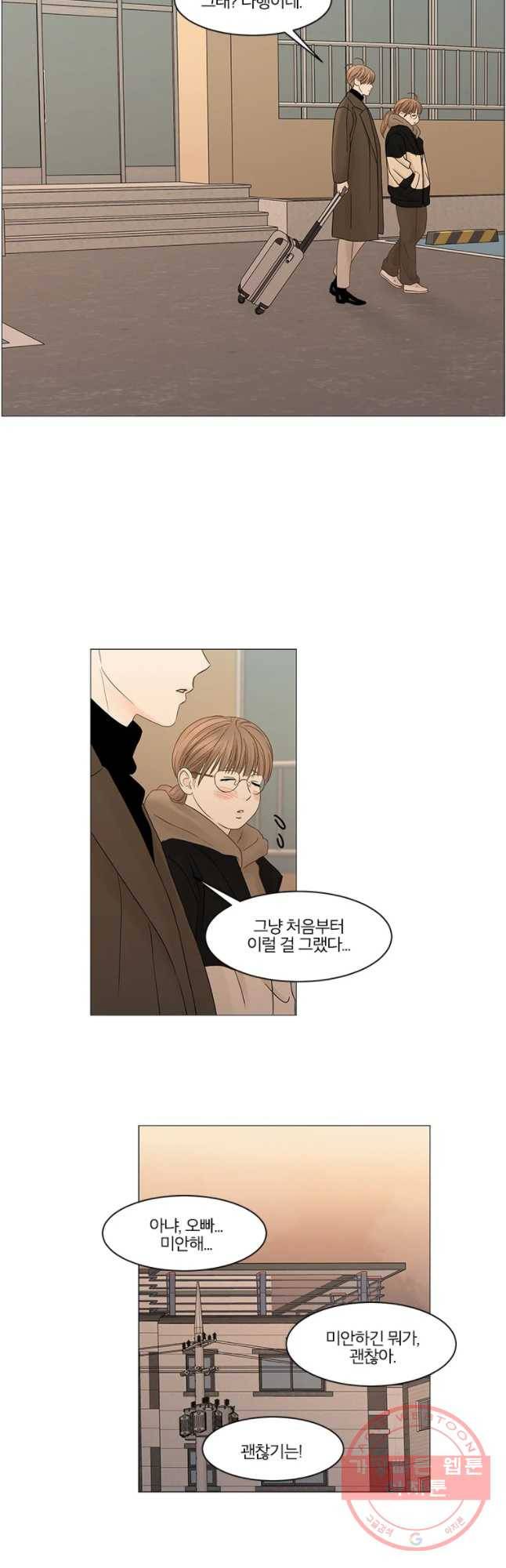 비밀 사이 87화 4
