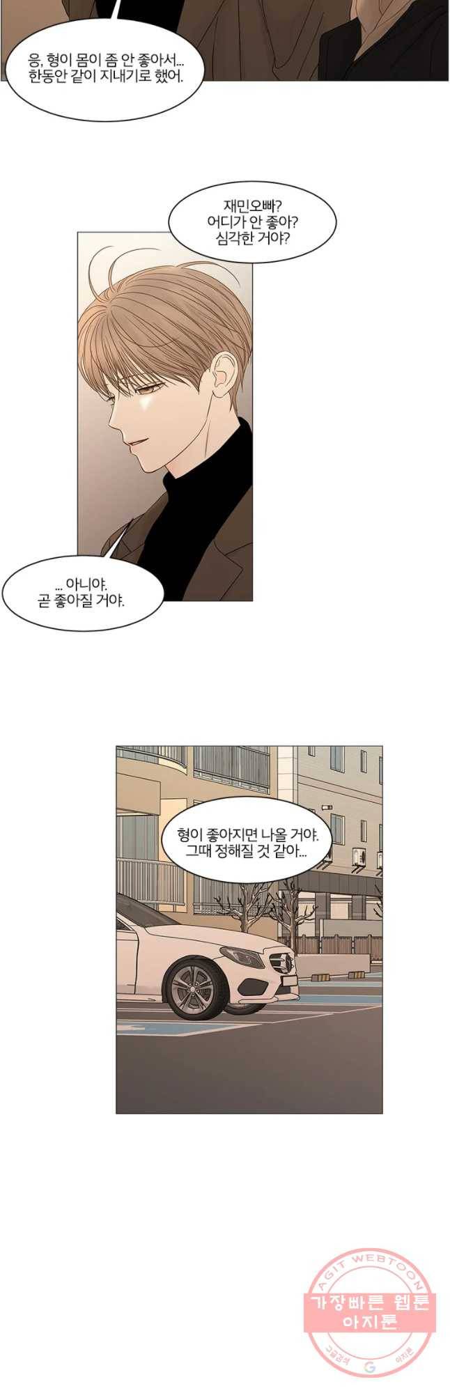 비밀 사이 87화 7