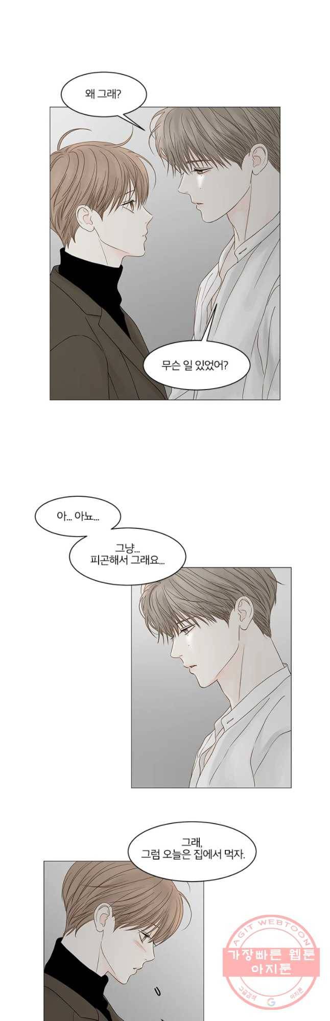 비밀 사이 87화 17