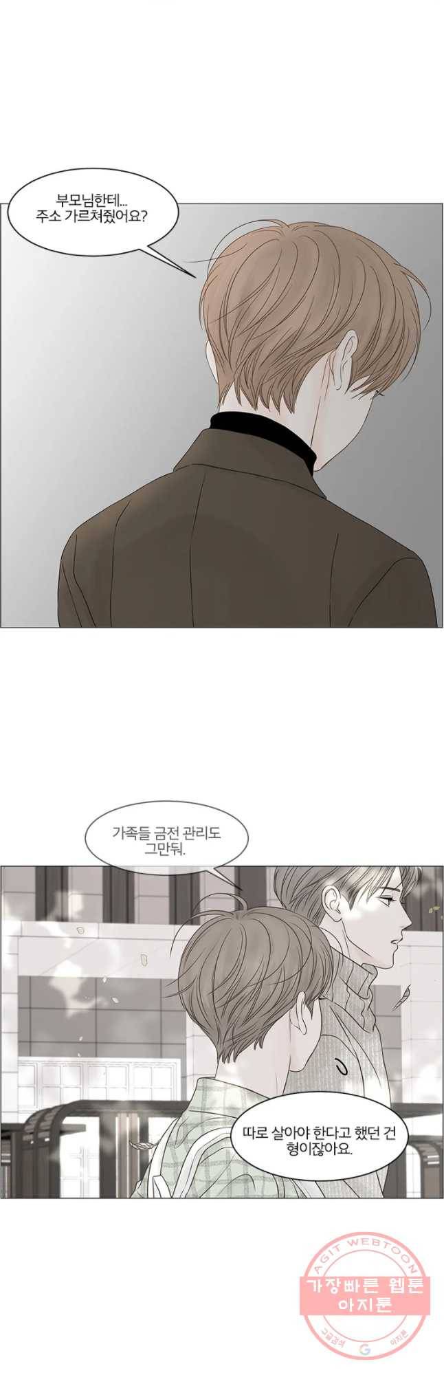 비밀 사이 87화 20