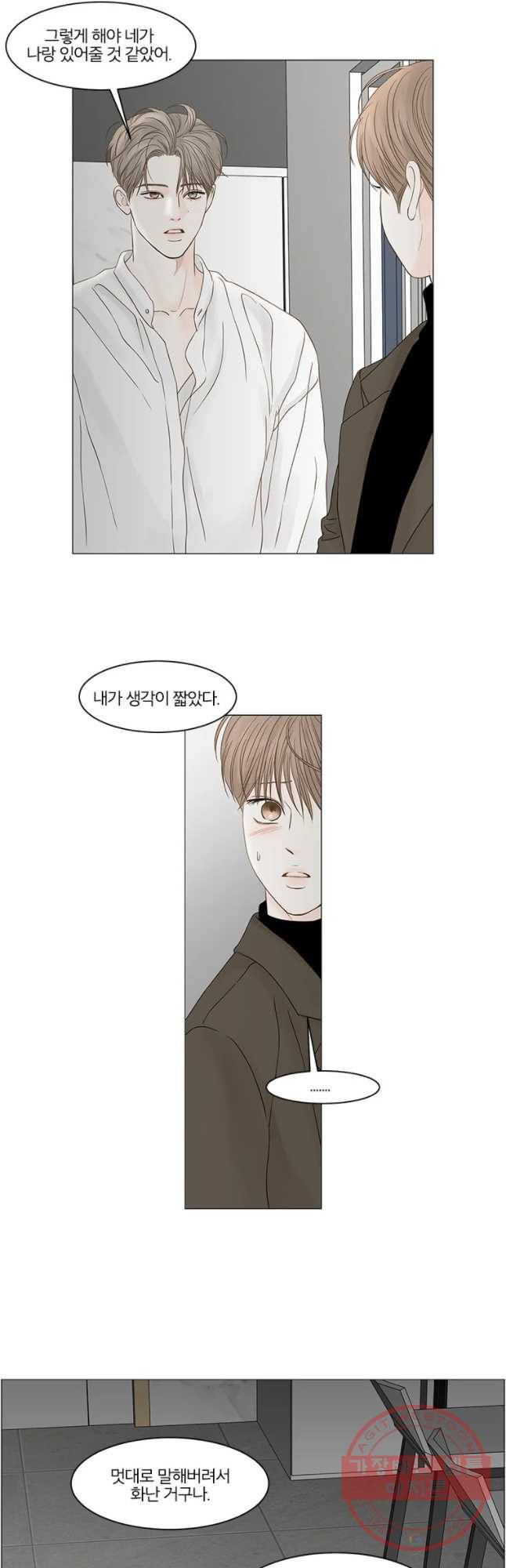 비밀 사이 87화 22