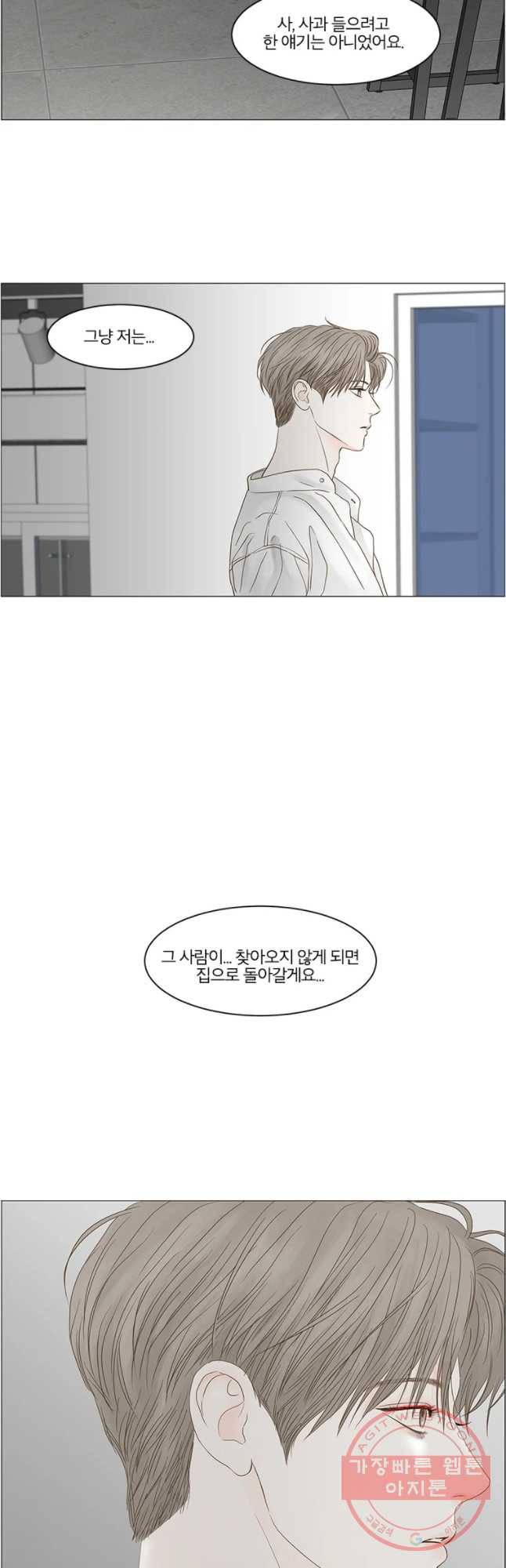 비밀 사이 87화 23