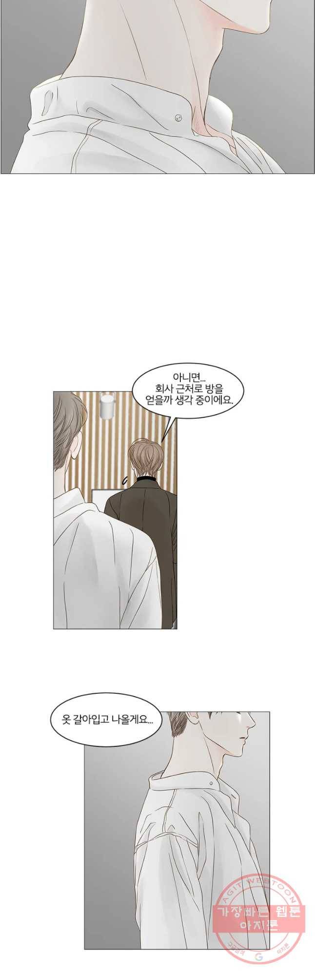 비밀 사이 87화 24