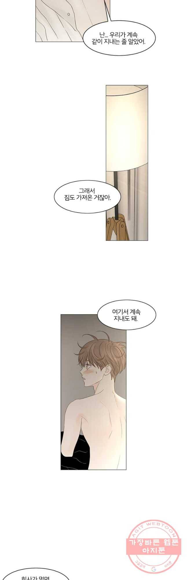 비밀 사이 87화 29