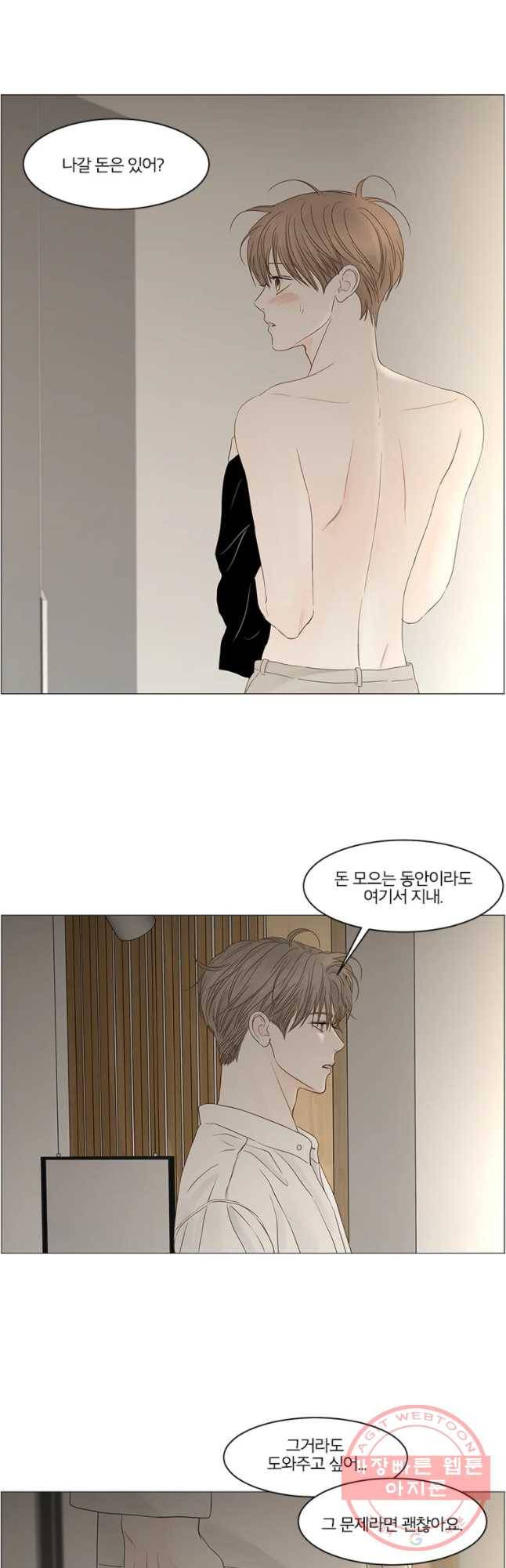 비밀 사이 87화 32
