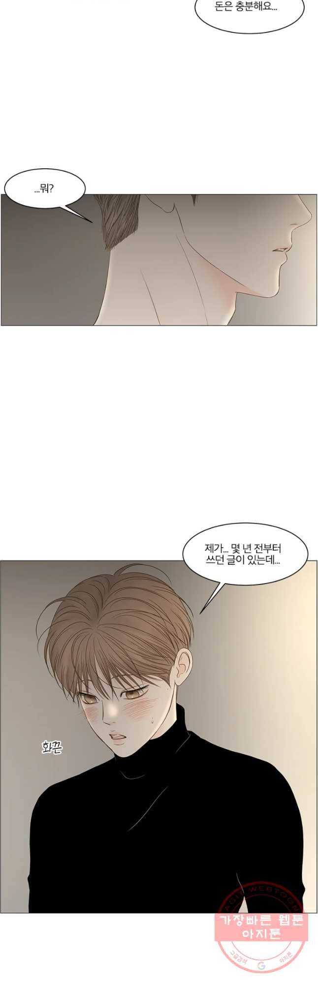 비밀 사이 87화 34