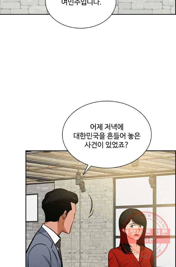 로드 오브 머니 85화 2