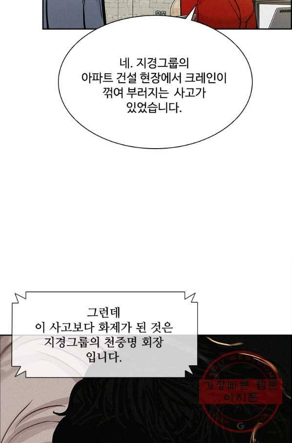 로드 오브 머니 85화 3