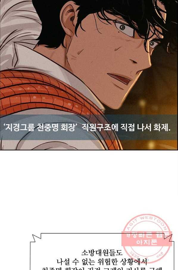 로드 오브 머니 85화 4