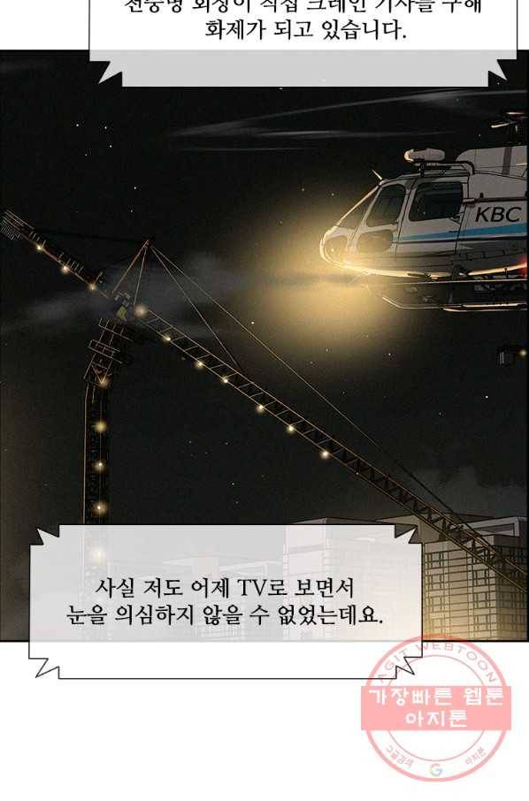 로드 오브 머니 85화 5