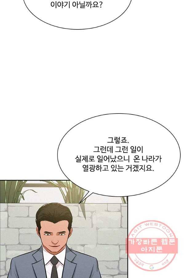 로드 오브 머니 85화 7