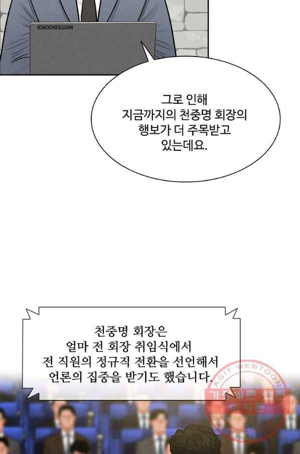 로드 오브 머니 85화 8
