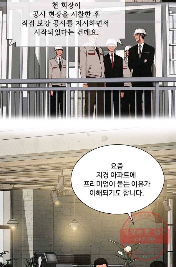 로드 오브 머니 85화 10