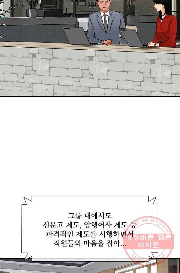로드 오브 머니 85화 11