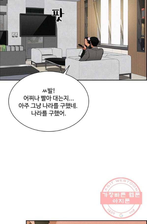 로드 오브 머니 85화 12