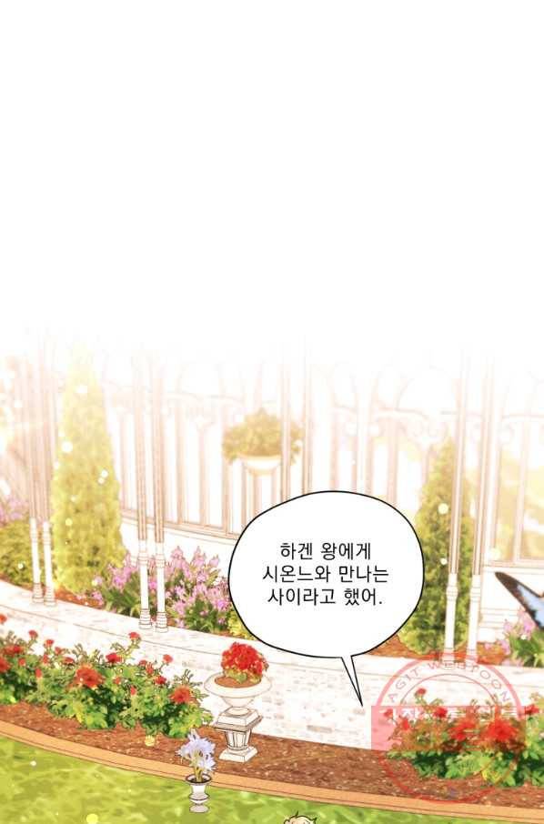 나는 남주의 전 여친이었다 63화 1