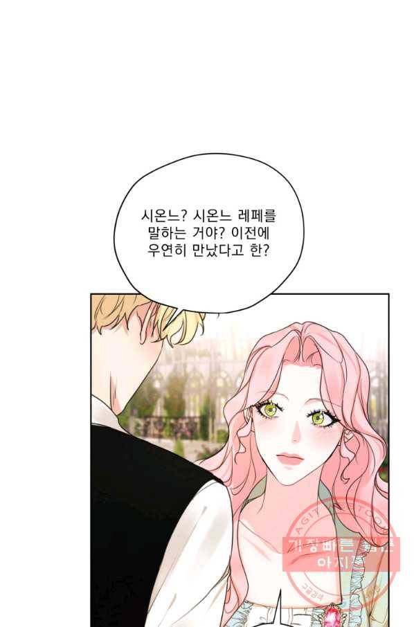 나는 남주의 전 여친이었다 63화 3