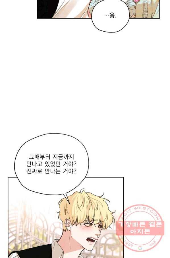 나는 남주의 전 여친이었다 63화 4
