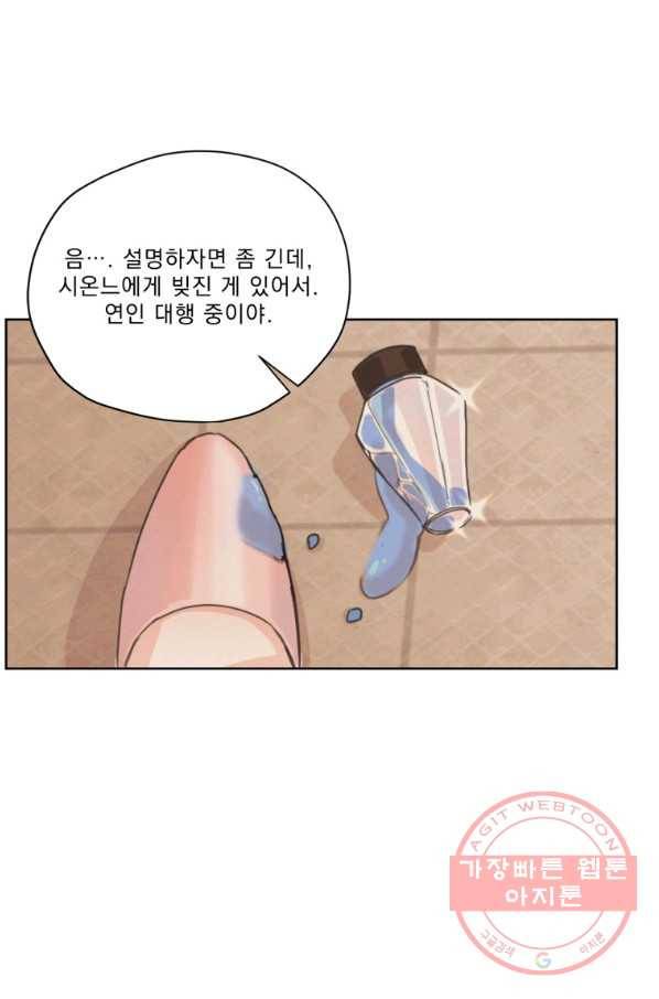 나는 남주의 전 여친이었다 63화 7