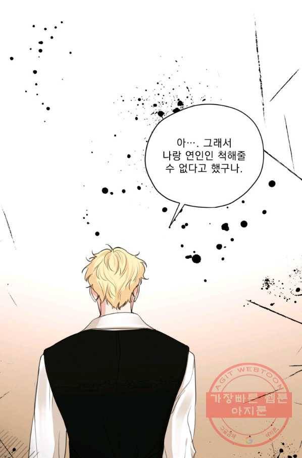 나는 남주의 전 여친이었다 63화 8
