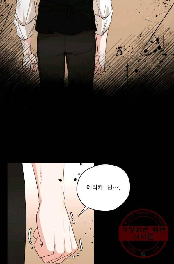 나는 남주의 전 여친이었다 63화 9