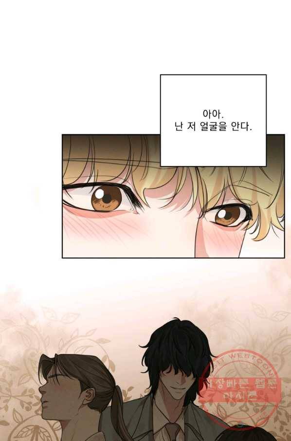 나는 남주의 전 여친이었다 63화 11