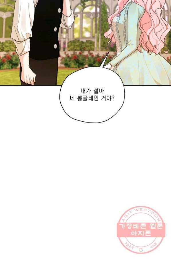 나는 남주의 전 여친이었다 63화 14