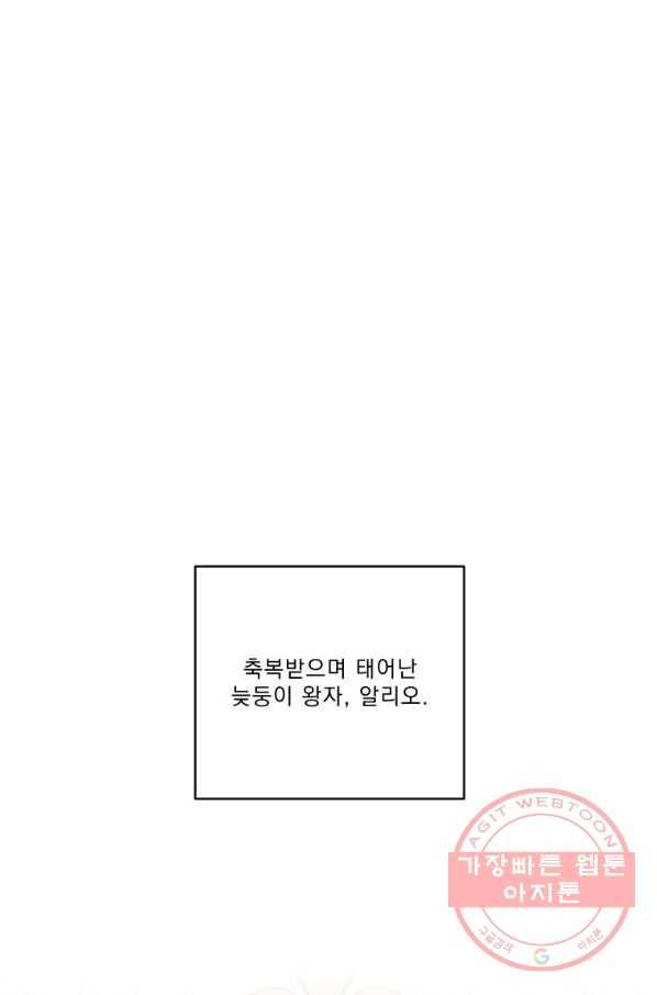 나는 남주의 전 여친이었다 63화 16