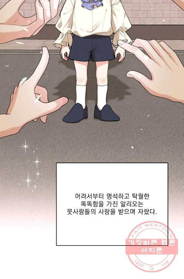 나는 남주의 전 여친이었다 63화 18