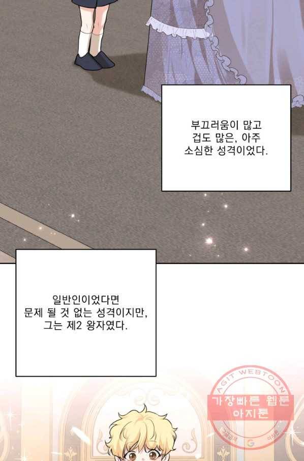 나는 남주의 전 여친이었다 63화 21