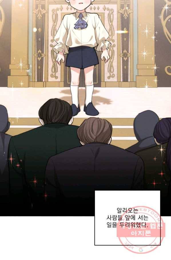 나는 남주의 전 여친이었다 63화 22