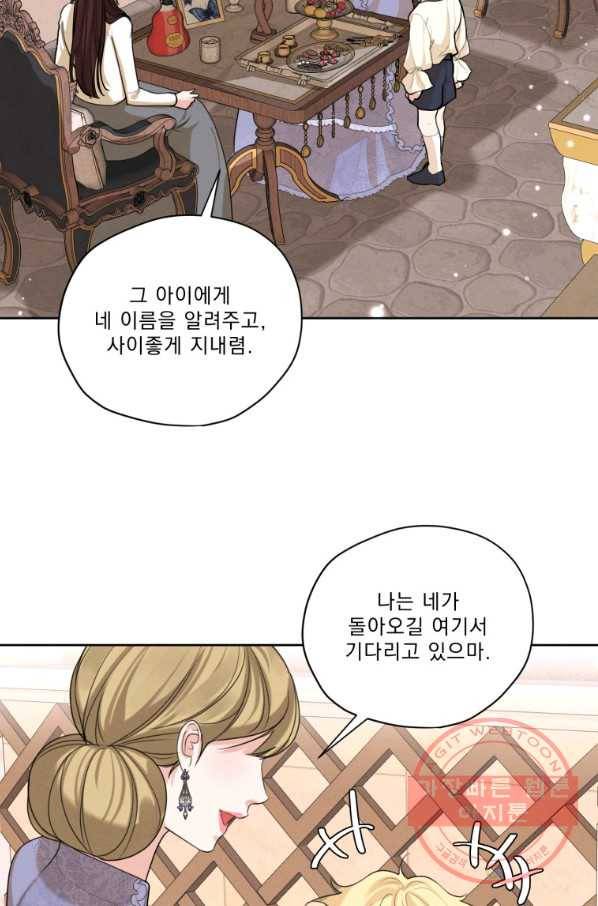나는 남주의 전 여친이었다 63화 25