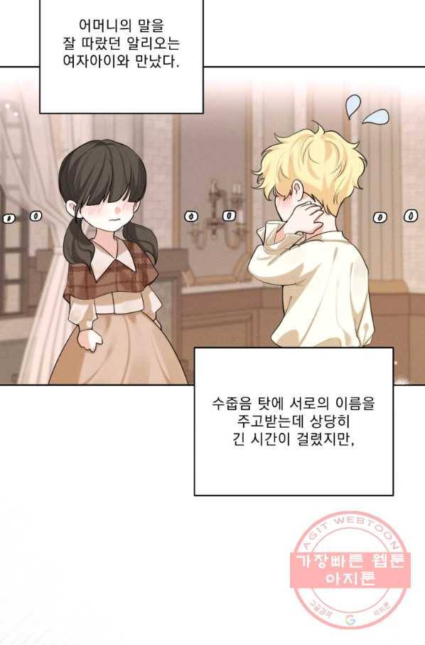 나는 남주의 전 여친이었다 63화 27