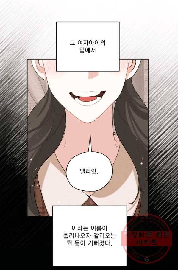 나는 남주의 전 여친이었다 63화 28