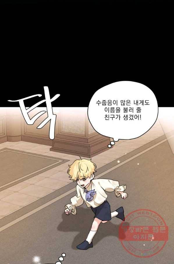 나는 남주의 전 여친이었다 63화 29