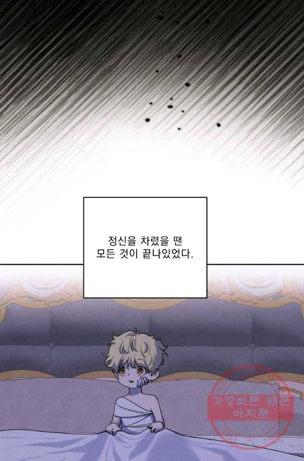 나는 남주의 전 여친이었다 63화 37
