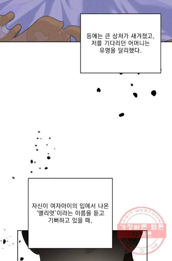 나는 남주의 전 여친이었다 63화 38
